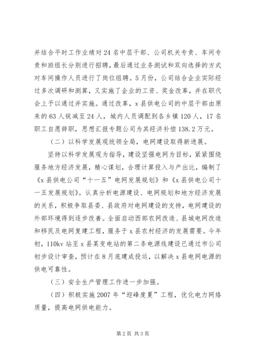 县供电公司在县工业及民营经济分析会上的发言.docx