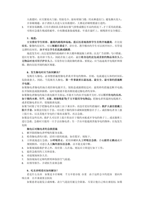 三下乡安保组安全知识手册.docx