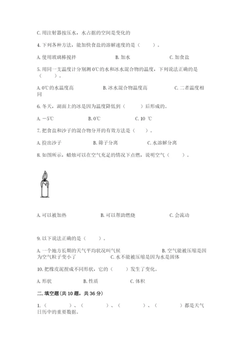 教科版三年级上册科学期末测试卷及答案【夺冠】.docx