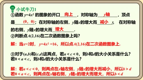 人教版数学九年级上册22.1.2  二次函数y=ax2的图象和性质课件（共32张PPT）