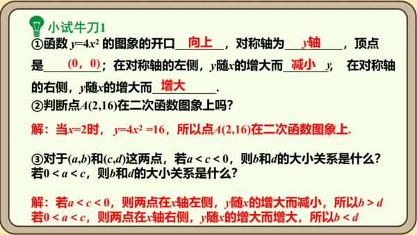 人教版数学九年级上册22.1.2  二次函数y=ax2的图象和性质课件（共32张PPT）