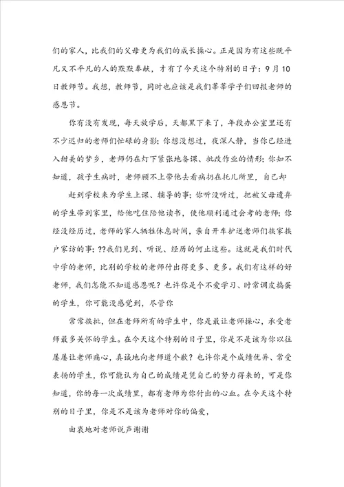 感恩节国旗下讲话稿