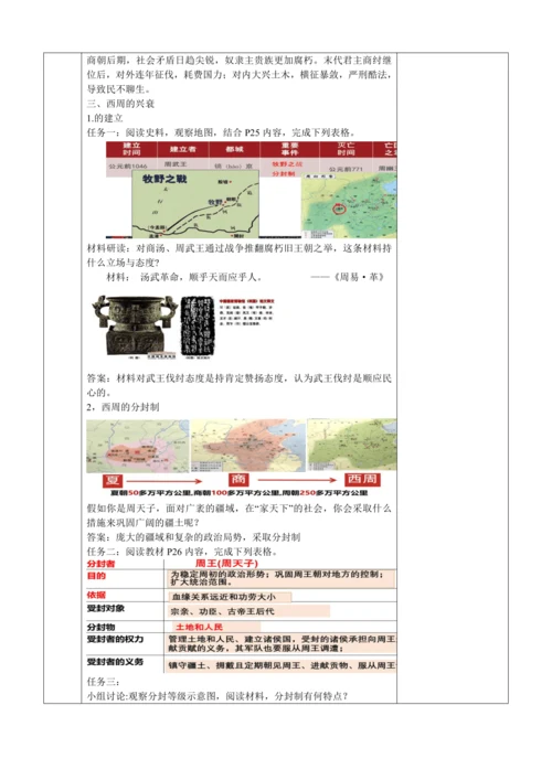 第4课   夏商西周王朝的更替  教案