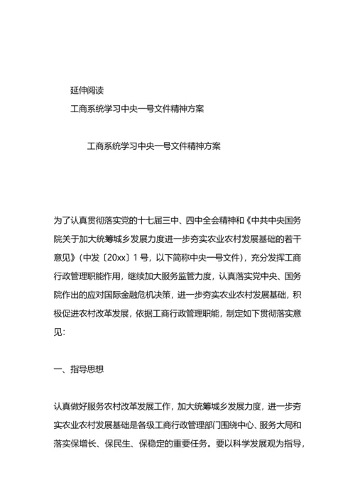 文件精神学习计划范文.docx