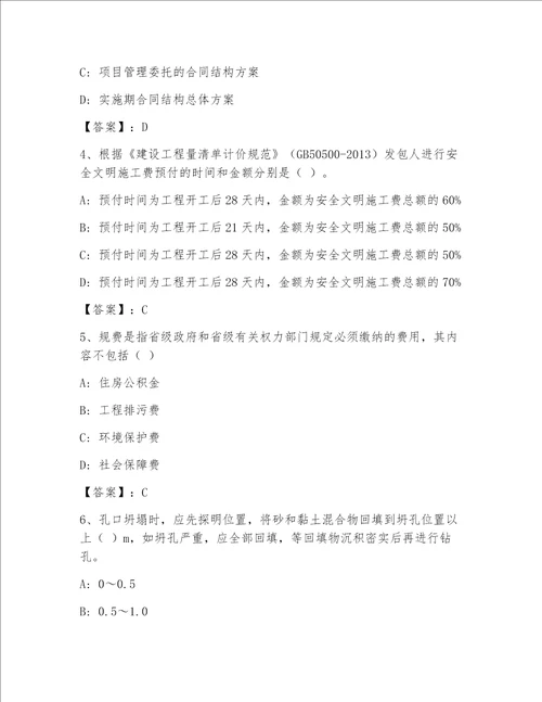 全国一级注册建筑师带答案（名师推荐）