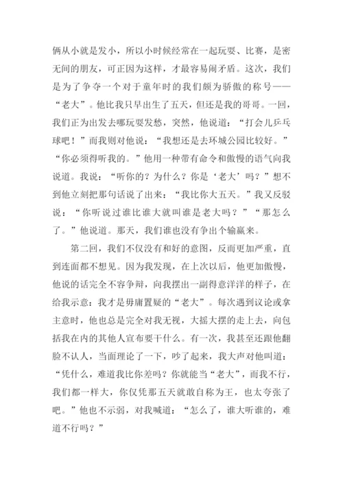 以成长为话题的作文800字.docx