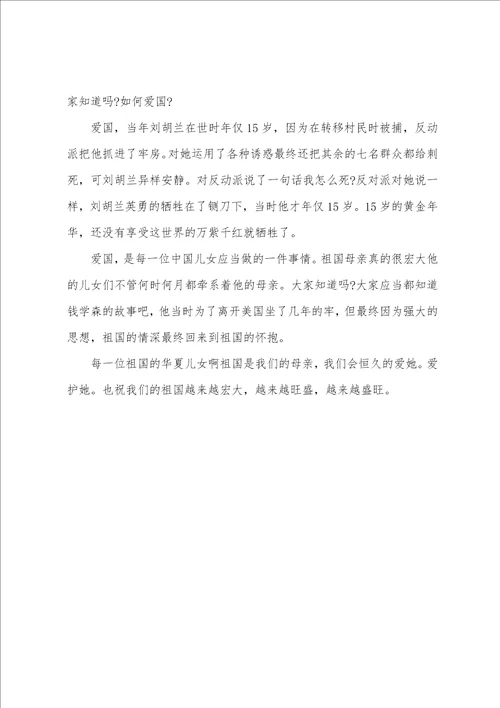 写爱国的小学生作文5篇优选范例