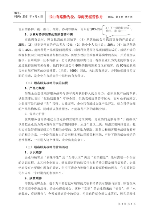 根据相关法律法规和政策(毕业论文).docx