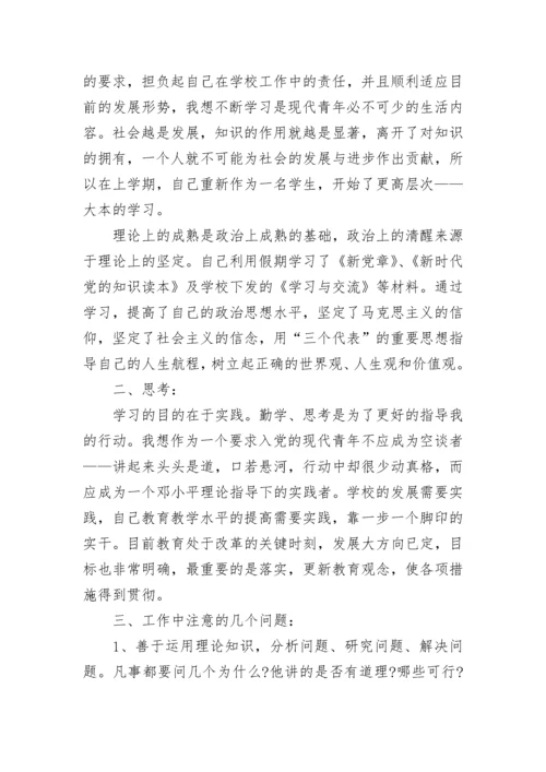 最新党员教师思想汇报范文.docx