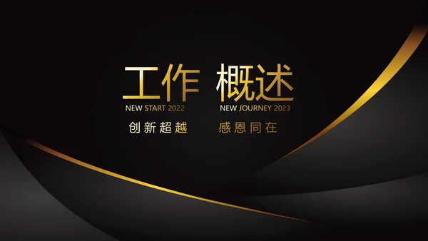 终工作总结工作计划PPT