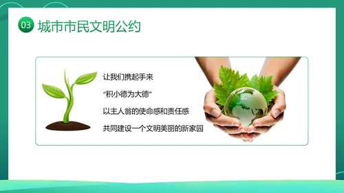 创建全国文明城市宣传PPT课件