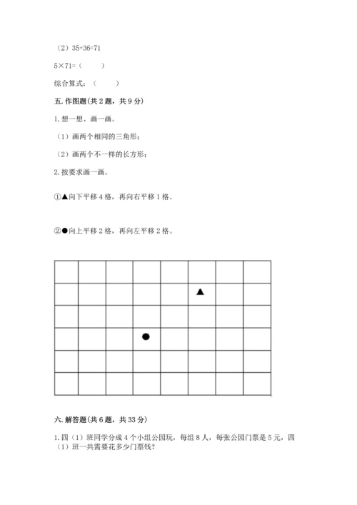 人教版四年级下册数学期末测试卷及完整答案（名校卷）.docx