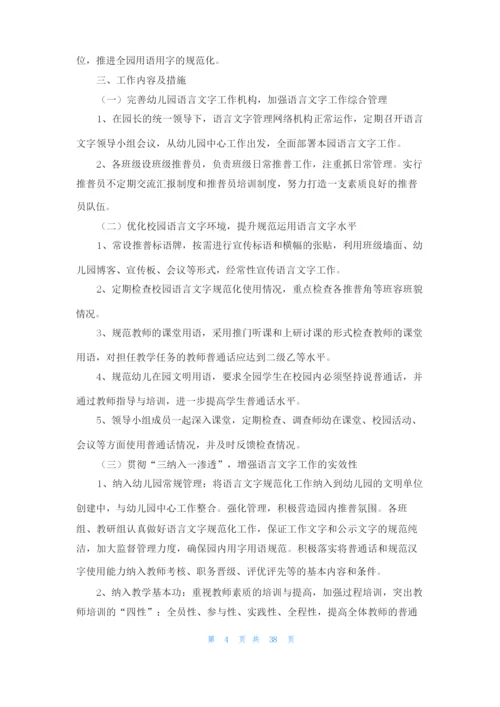 语言文字工作计划(通用15篇).docx