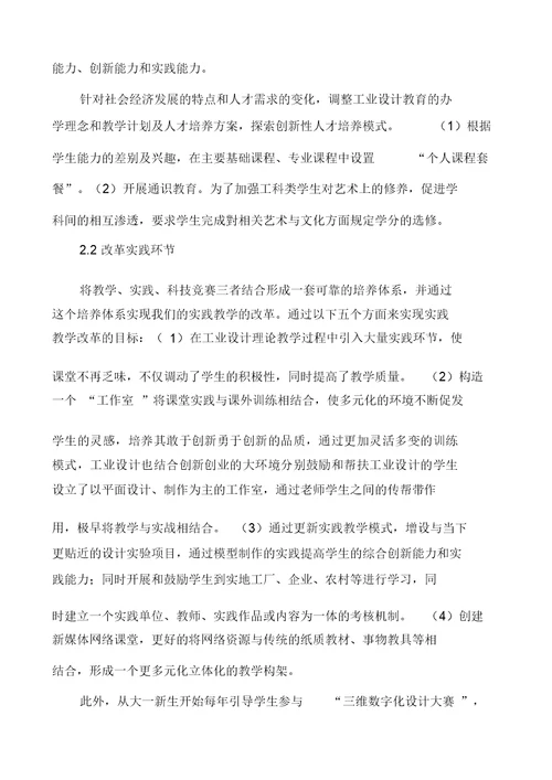 工业设计创新人才培养模式的思考与实践