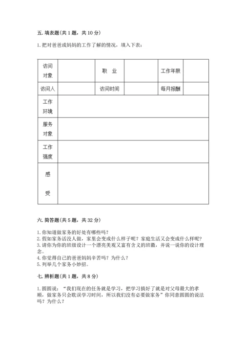 部编版四年级上册道德与法治期中测试卷附参考答案（模拟题）.docx