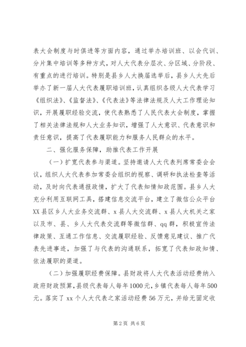 县关于人大代表联系工作的汇报发言.docx