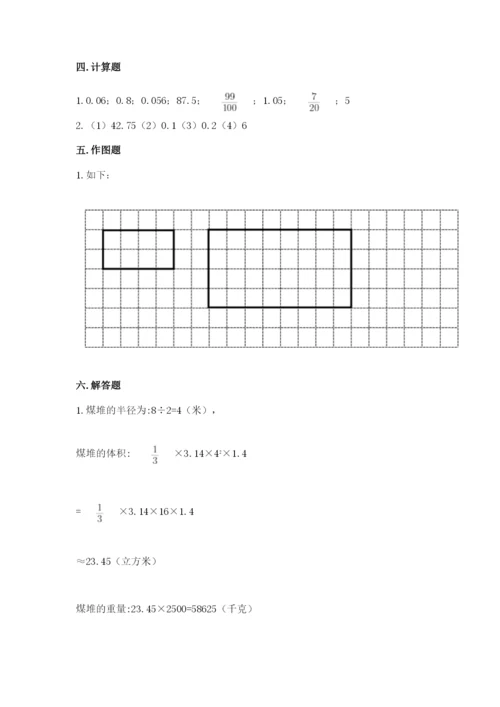 人教版六年级下册数学期末测试卷附参考答案【精练】.docx