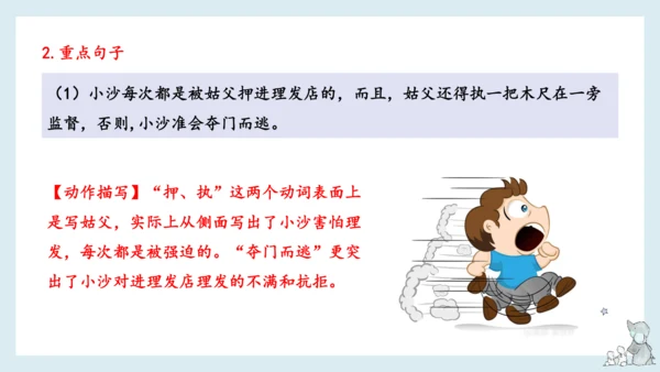 部编版语文三年级下册第六单元知识梳理  课件