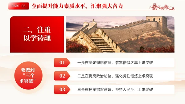 简约党课深化党建引领增强能力素质机关党建PPT