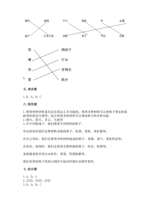 教科版二年级上册科学期末测试卷【各地真题】.docx