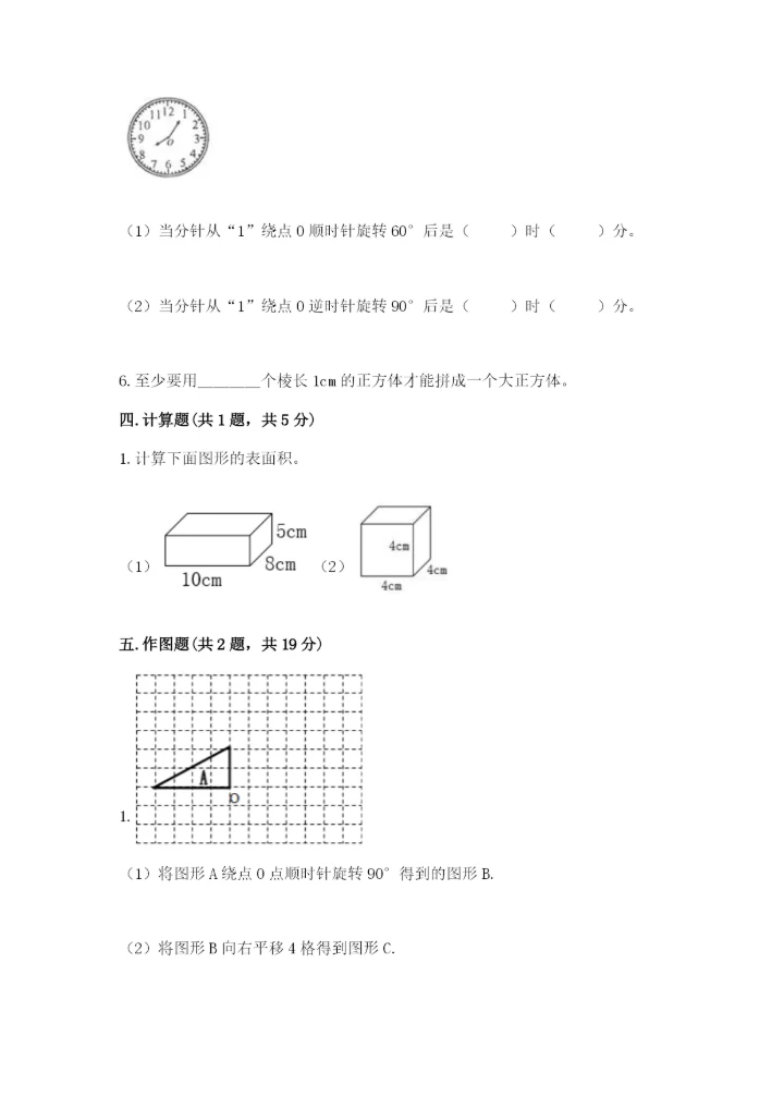 人教版五年级下册数学期末测试卷含完整答案【全优】.docx