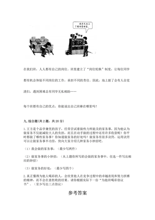 部编版四年级上册道德与法治期中测试卷精品（必刷）.docx
