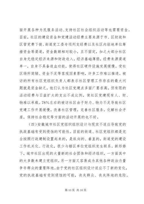 政党管理社区党建研究.docx