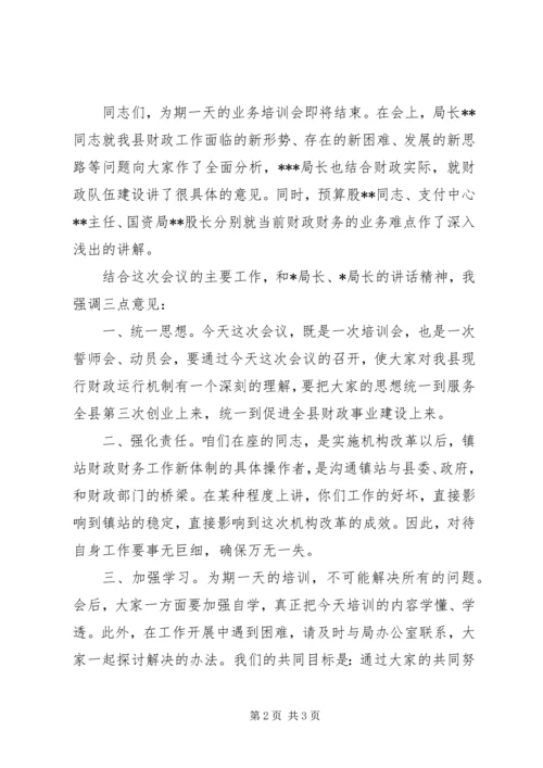关于文化干部业务培训会议主持词[范文] (3).docx