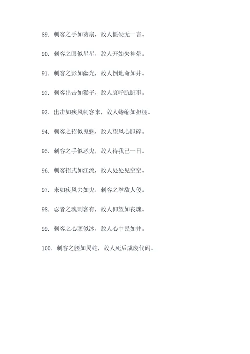 刺客口诀顺口溜