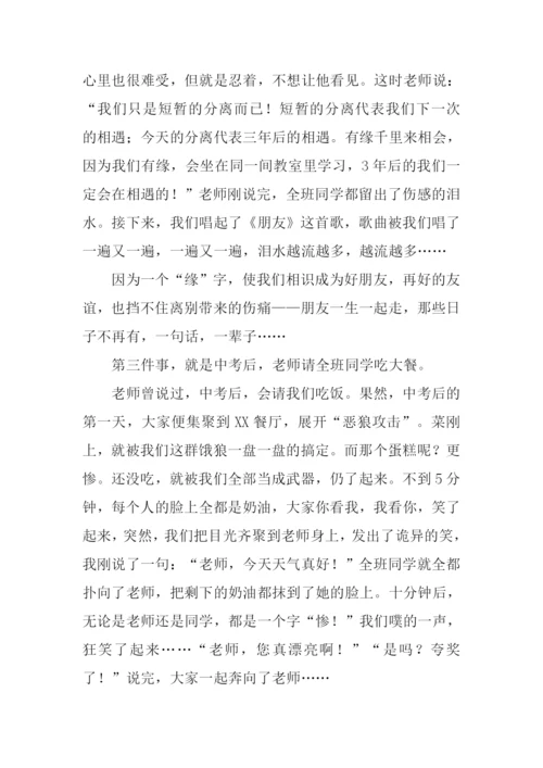 回忆初中生活的作文.docx