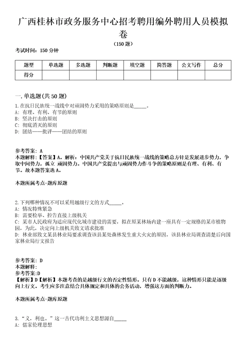 广西桂林市政务服务中心招考聘用编外聘用人员模拟卷