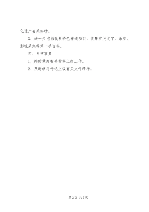 文化馆工作计划.docx