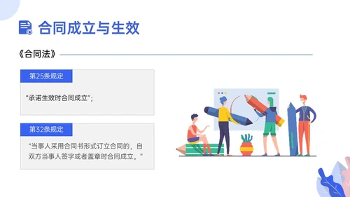 蓝色插画合同管理培训员工培训