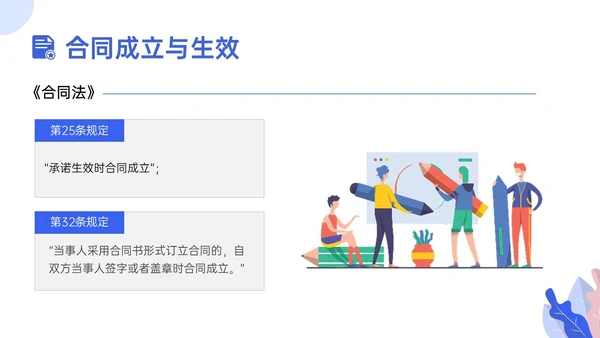 蓝色插画合同管理培训员工培训