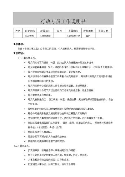 行政专员工作说明书(Document 3页)