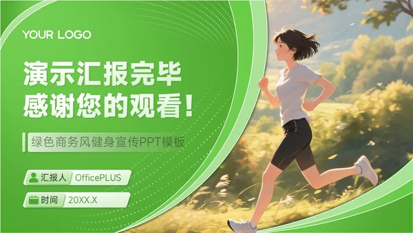 绿色商务风全民健身全民健身日