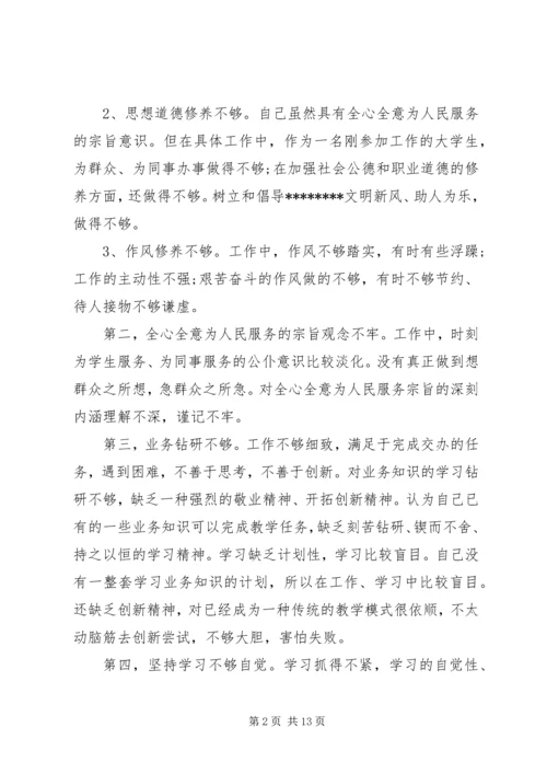 教育局党员党性分析报告.docx