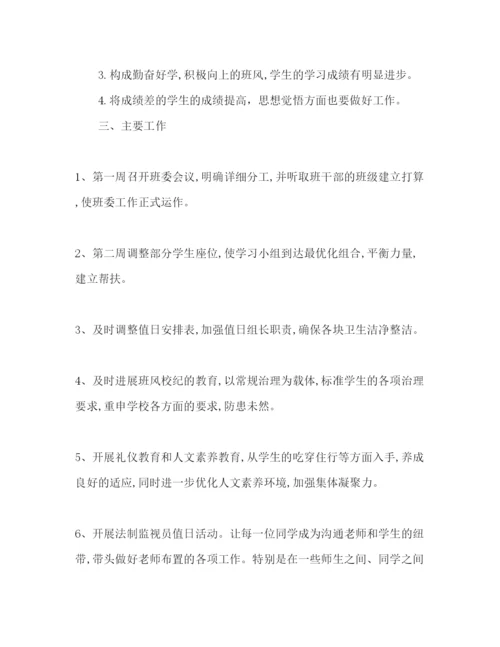 精编高中班主任工作参考计划范文_.docx