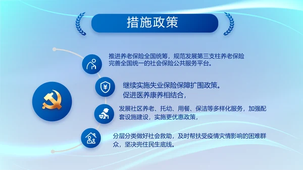 蓝色大气党建党支部工作专题PPT党课