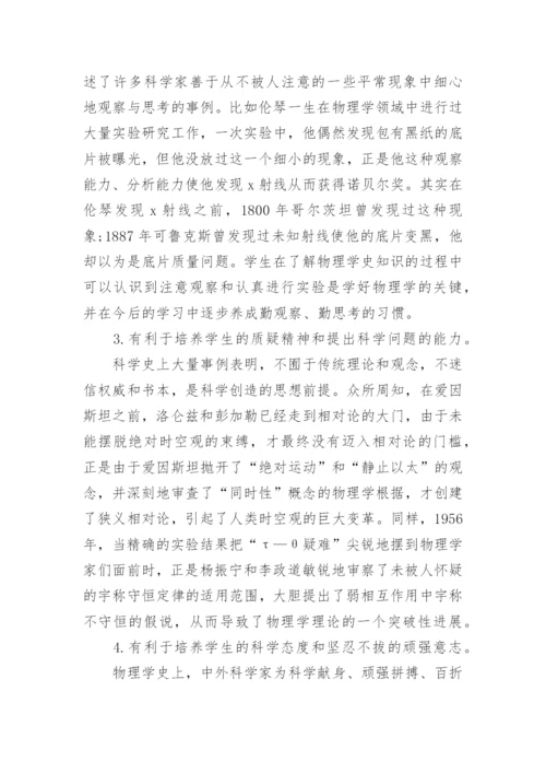 物理学教学专业毕业论文精编.docx