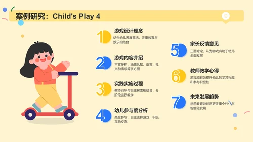 黄色卡通风学前教育游戏PPT模板