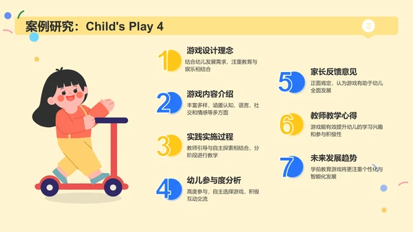 黄色卡通风学前教育游戏PPT模板
