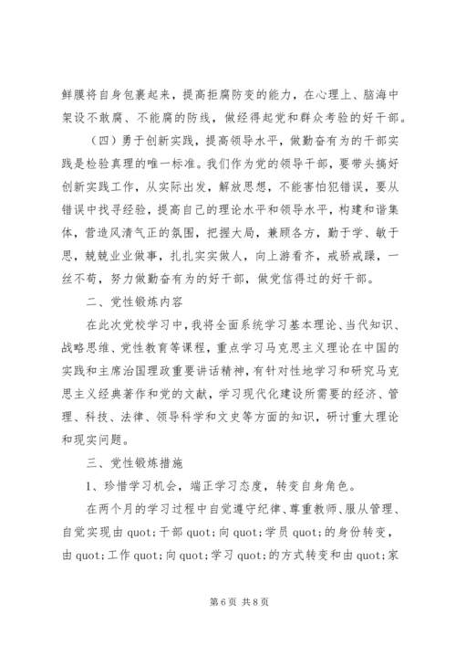 党员党校学习计划和党性锻炼计划.docx