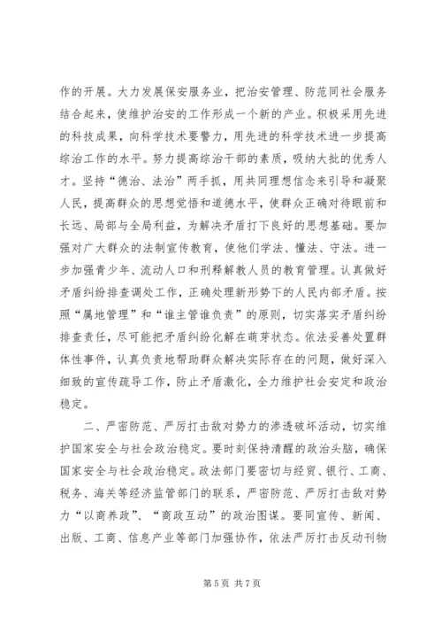 做好新形势下社会稳定工作的思考 (2).docx