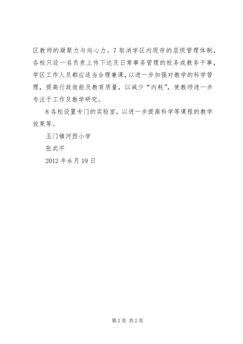 办人民满意的教育发言稿 (2).docx