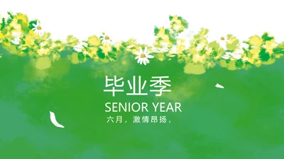 致青春毕业季青春毕业纪念册PPT
