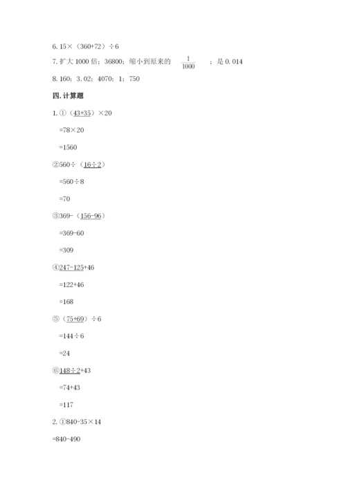 小学四年级下册数学期中测试卷含答案【预热题】.docx
