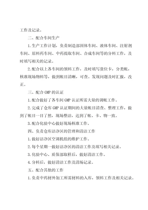 文职个人年终工作总结范文（3篇）