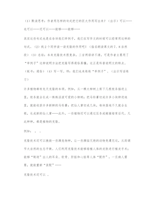 《神奇的克隆》教学设计.docx