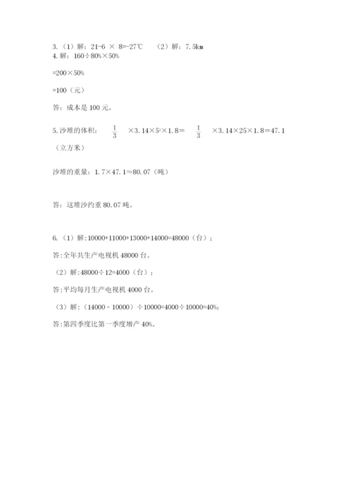 小学六年级升初中模拟试卷附答案【能力提升】.docx